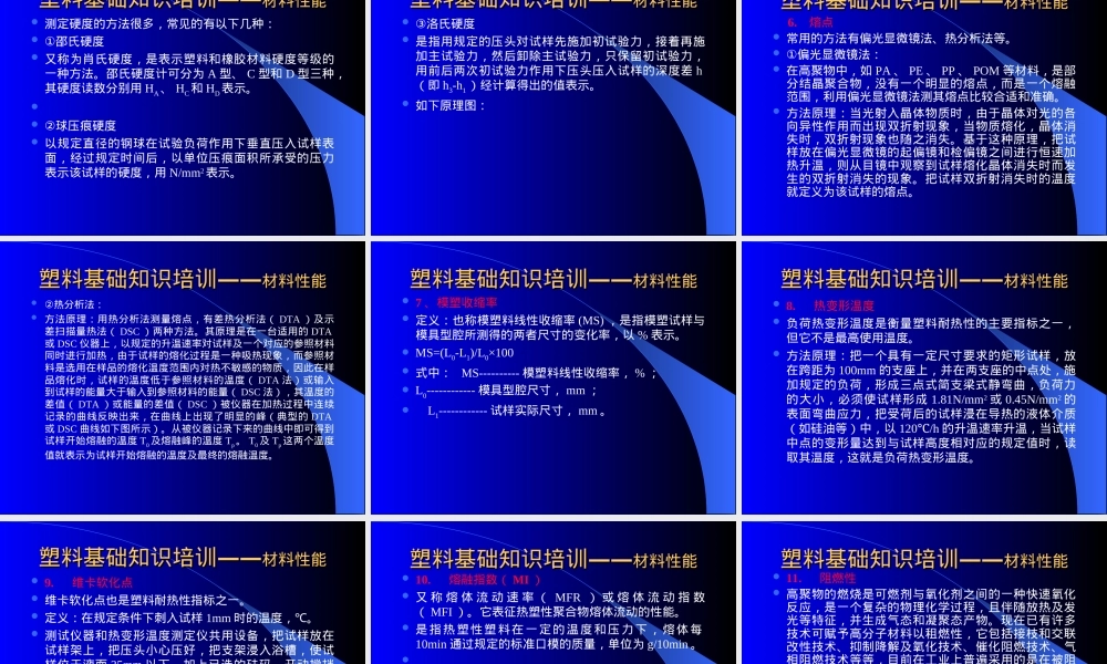 塑料通用材料基础知识培训PPT课件.ppt