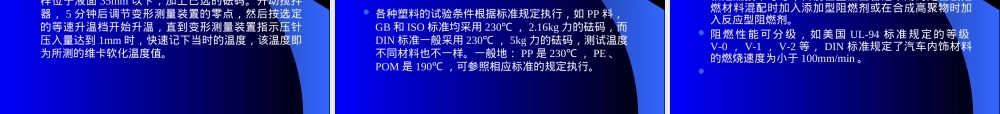 塑料通用材料基础知识培训PPT课件.ppt