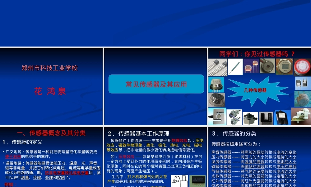 通用技术传感器教学PPT课件.ppt