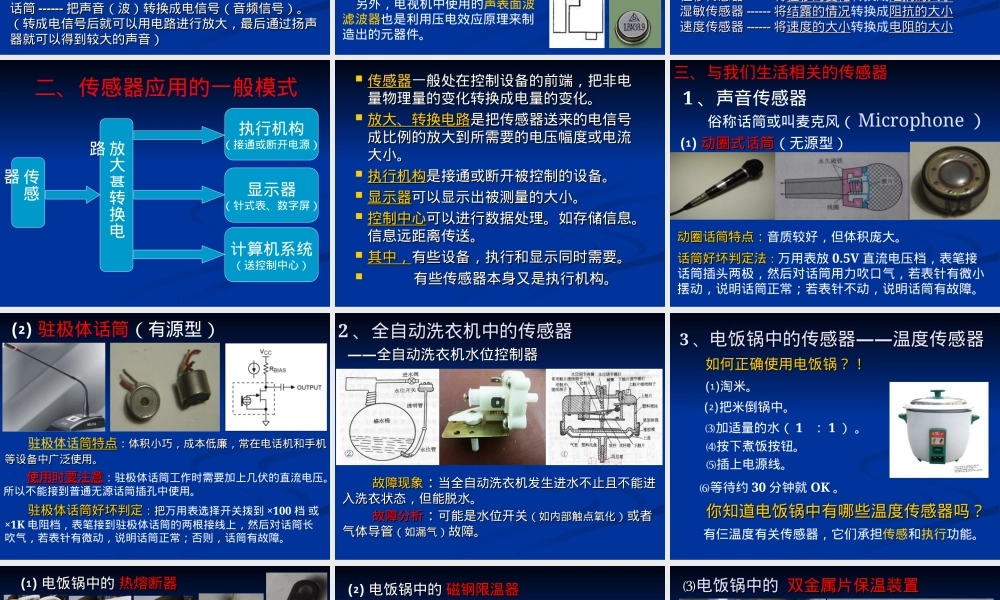 通用技术传感器教学PPT课件.ppt