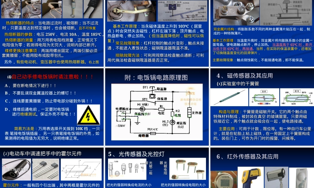 通用技术传感器教学PPT课件.ppt