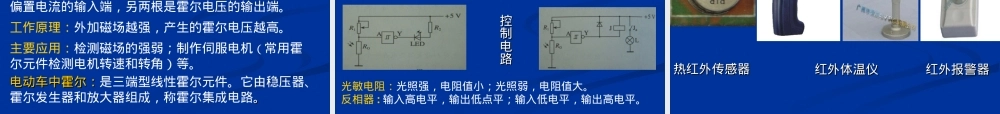通用技术传感器教学PPT课件.ppt