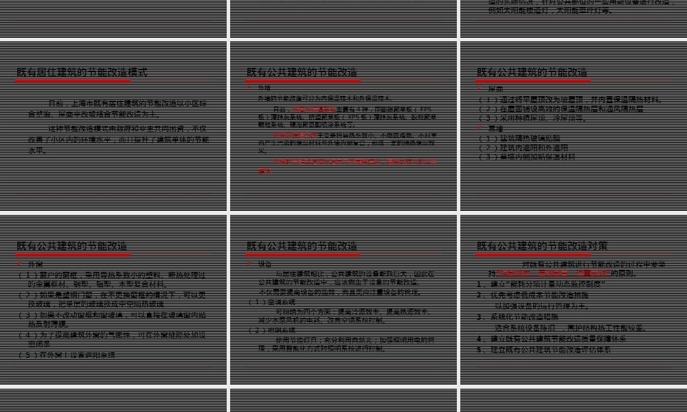 既有建筑节能改造PPT课件.ppt