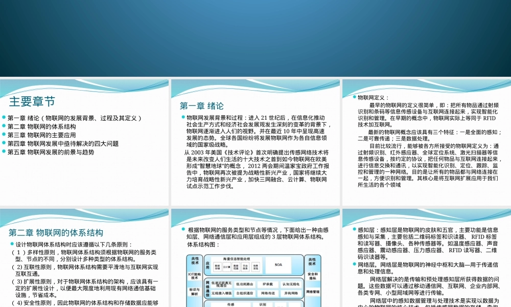 物联网体系结构及其主要应用PPT课件.pptx