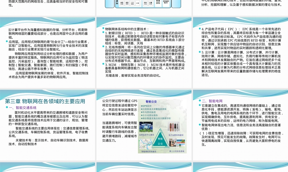 物联网体系结构及其主要应用PPT课件.pptx