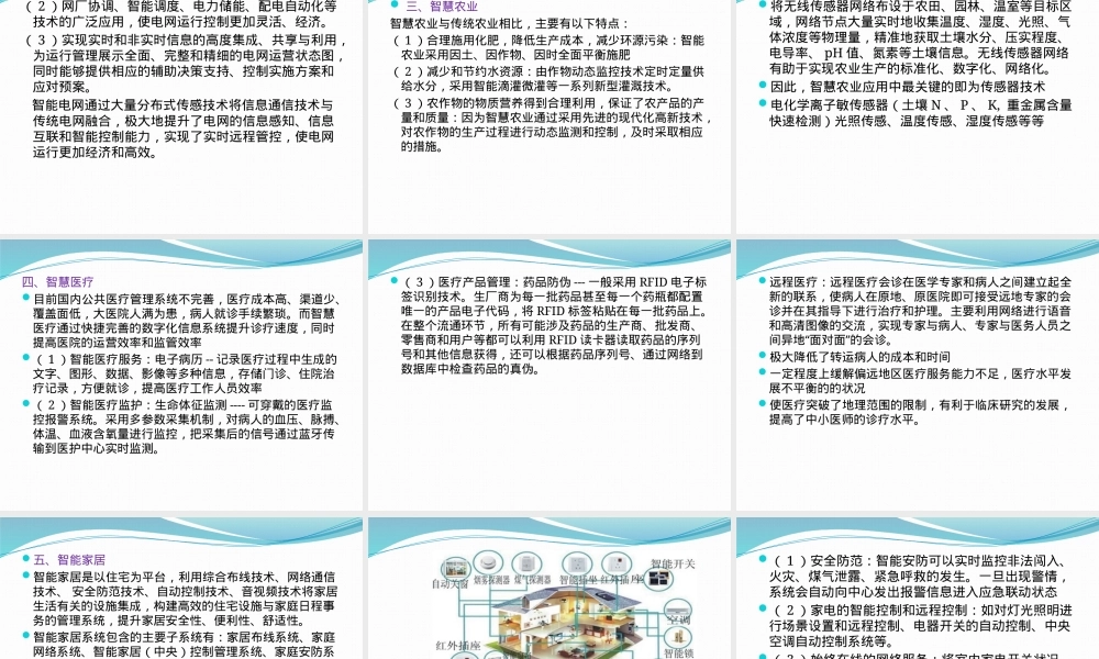 物联网体系结构及其主要应用PPT课件.pptx