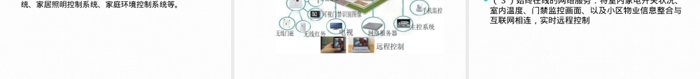 物联网体系结构及其主要应用PPT课件.pptx