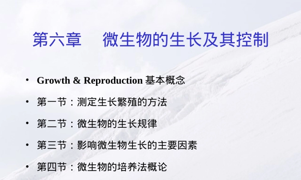 微生物的生长及其控制教学PPT课件.ppt