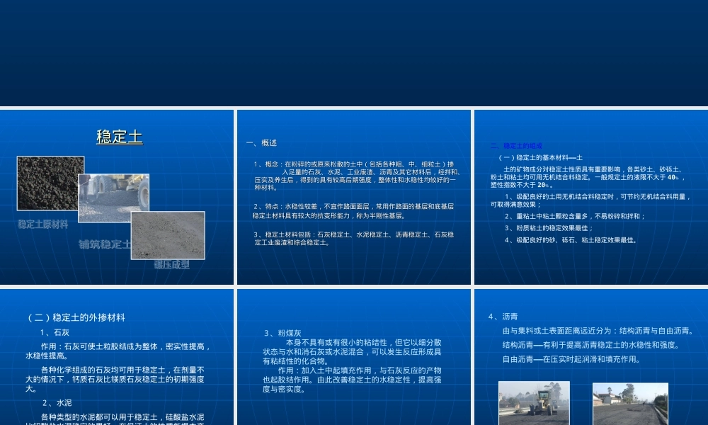 无机结合料稳定材料试验检测PPT课件.ppt