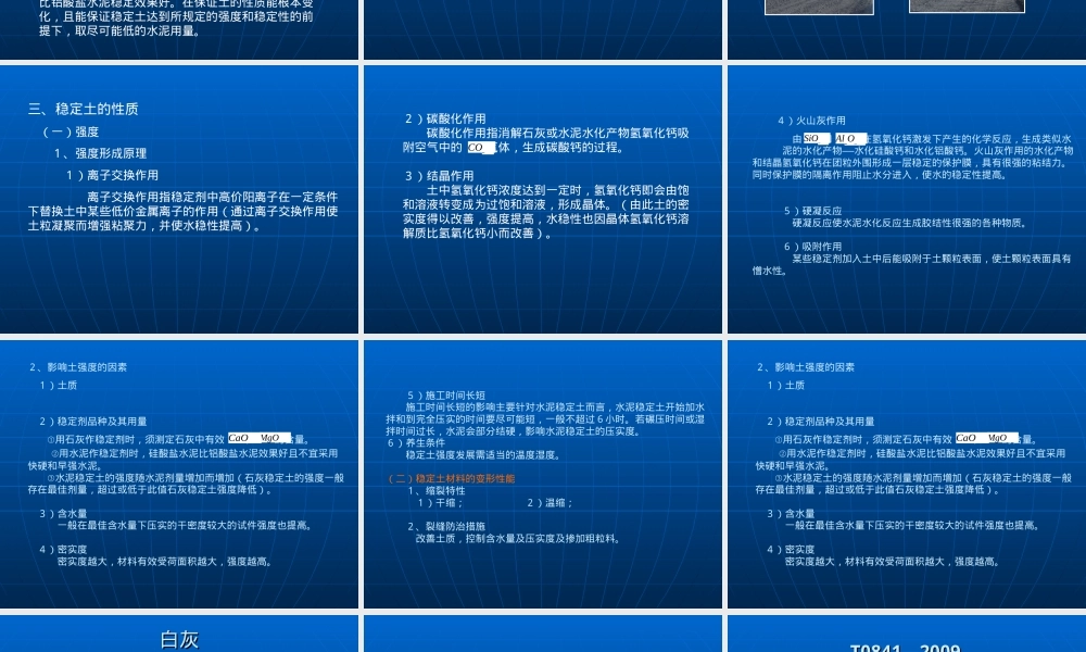 无机结合料稳定材料试验检测PPT课件.ppt