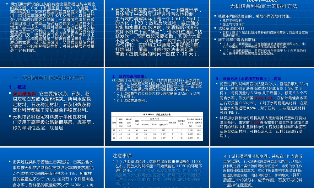 无机结合料稳定材料试验检测PPT课件.ppt