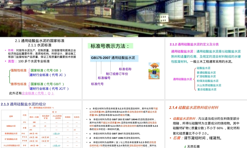 通用硅酸盐水泥生产工艺PPT课件.ppt