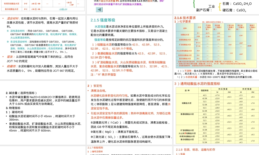 通用硅酸盐水泥生产工艺PPT课件.ppt