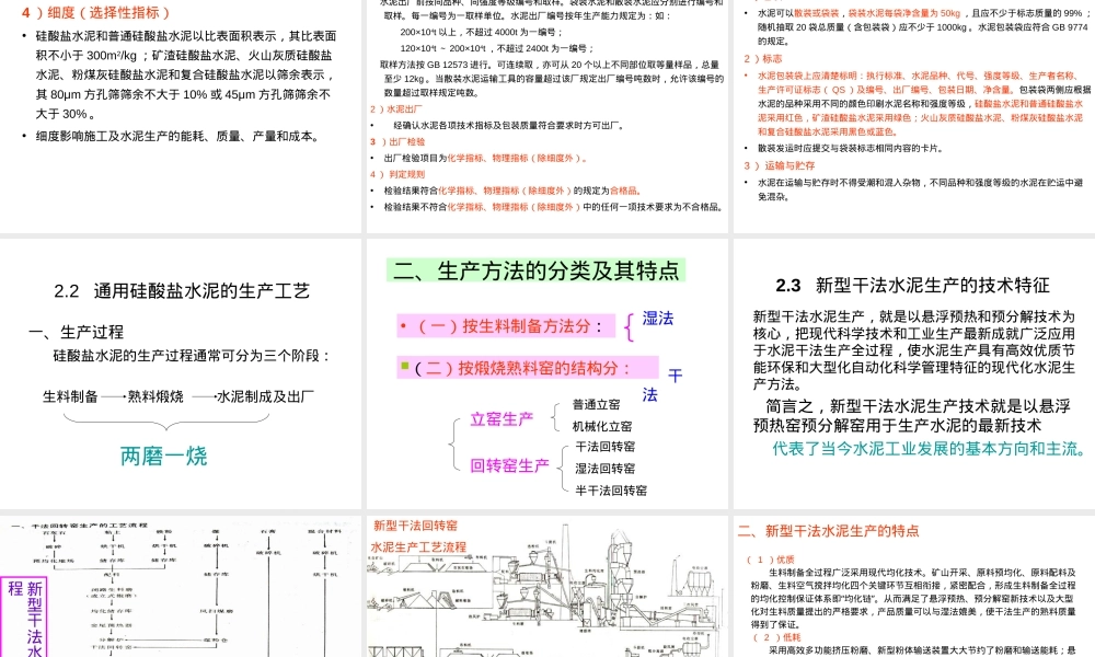 通用硅酸盐水泥生产工艺PPT课件.ppt