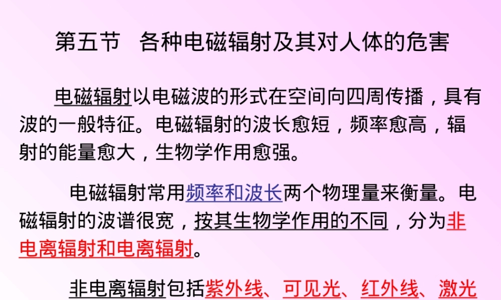 各种电磁辐射及其对人体影响PPT课件.ppt