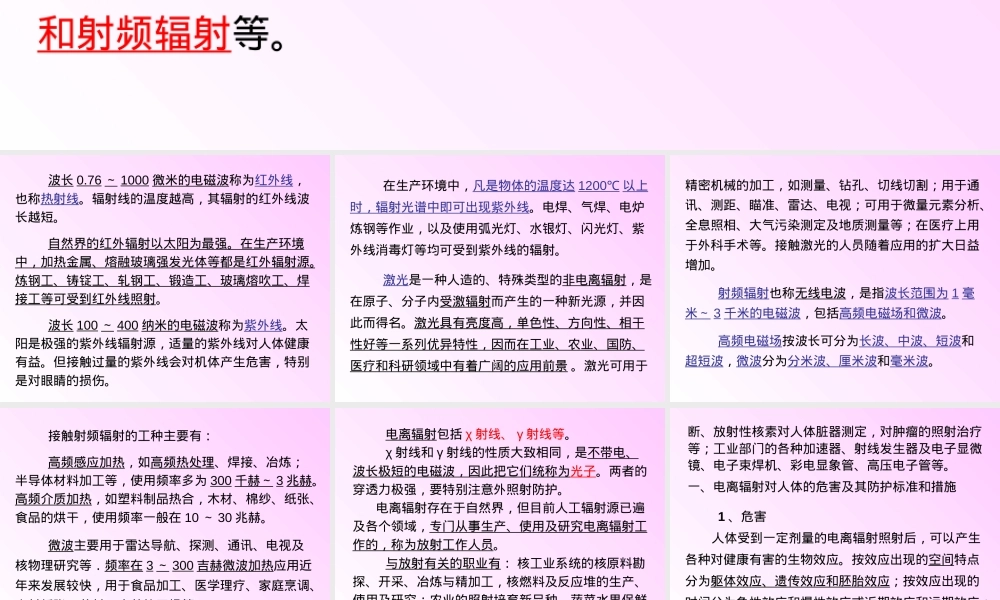 各种电磁辐射及其对人体影响PPT课件.ppt