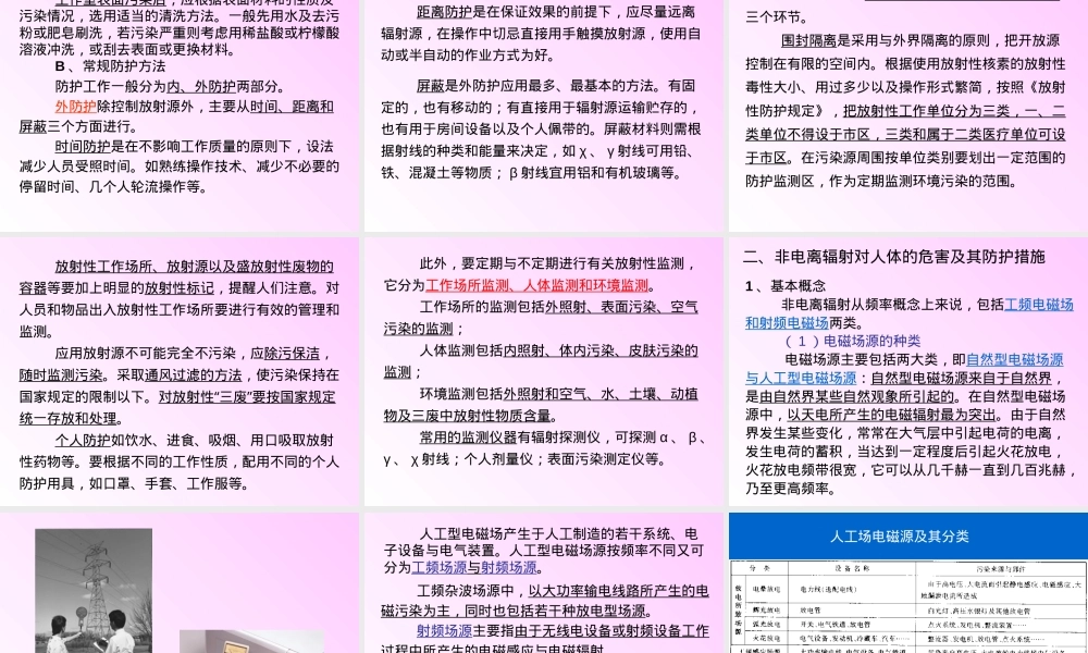 各种电磁辐射及其对人体影响PPT课件.ppt