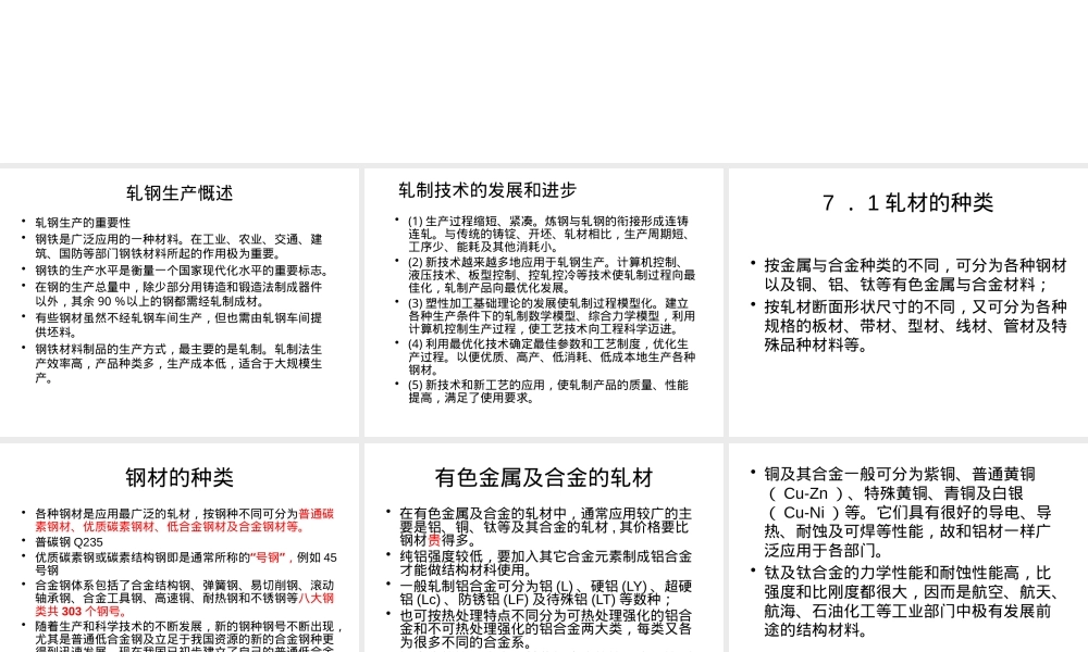 轧材种类及其生产工艺流程PPT课件.pptx