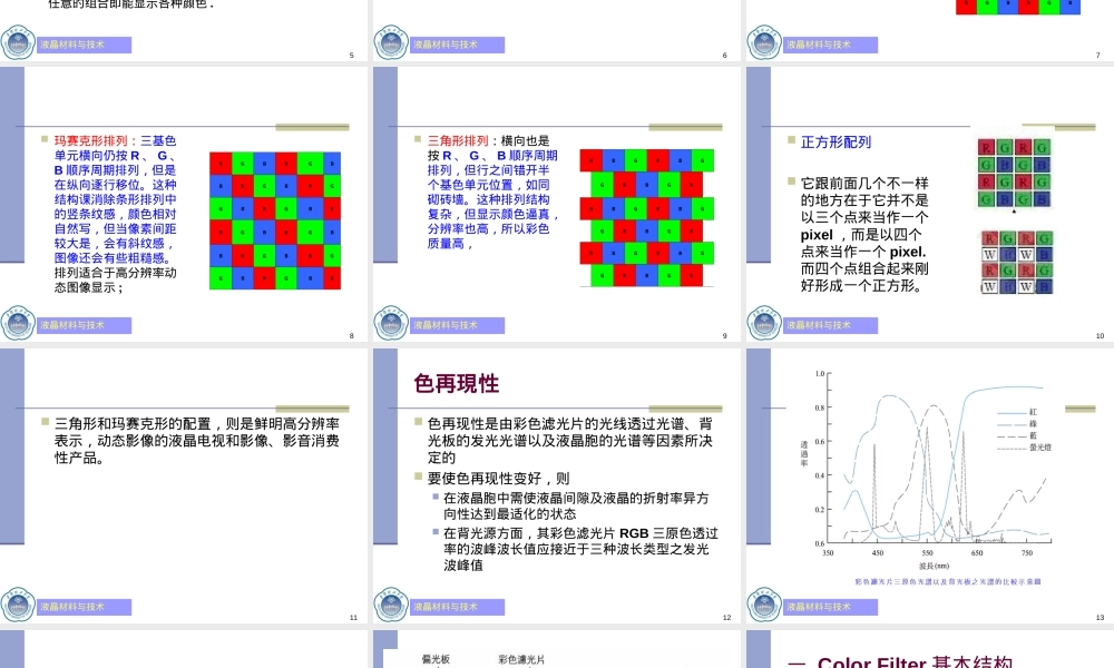 液晶材料与技术LCD工艺技术PPT课件.ppt