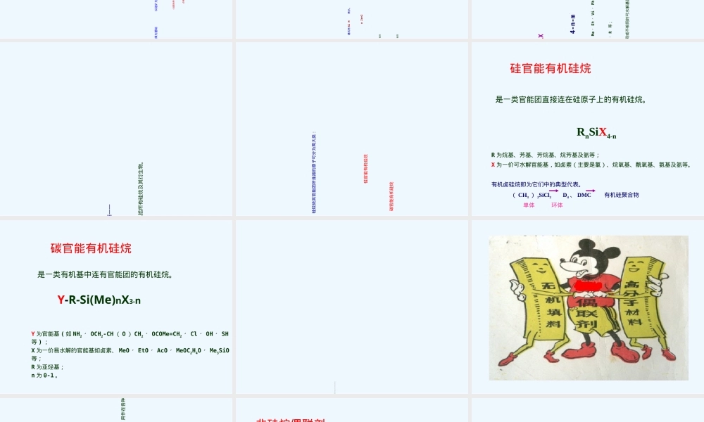 硅烷偶联剂及其应用PPT课件.ppt
