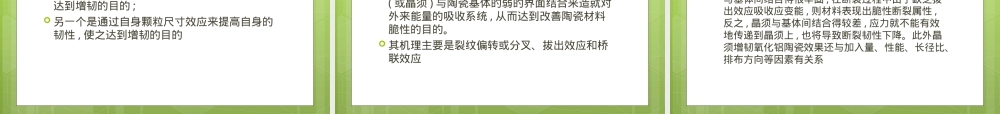 氧化铝陶瓷材料分析PPT课件.ppt