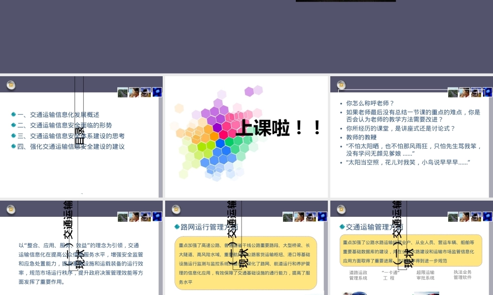交通运输信息安全及其保障PPT课件.ppt