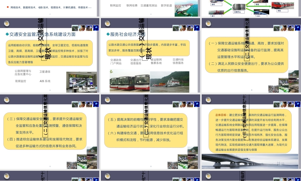 交通运输信息安全及其保障PPT课件.ppt