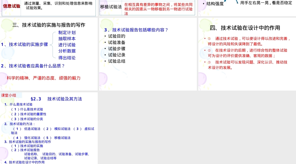通用技术技术试验及其方法教学PPT课件.ppt