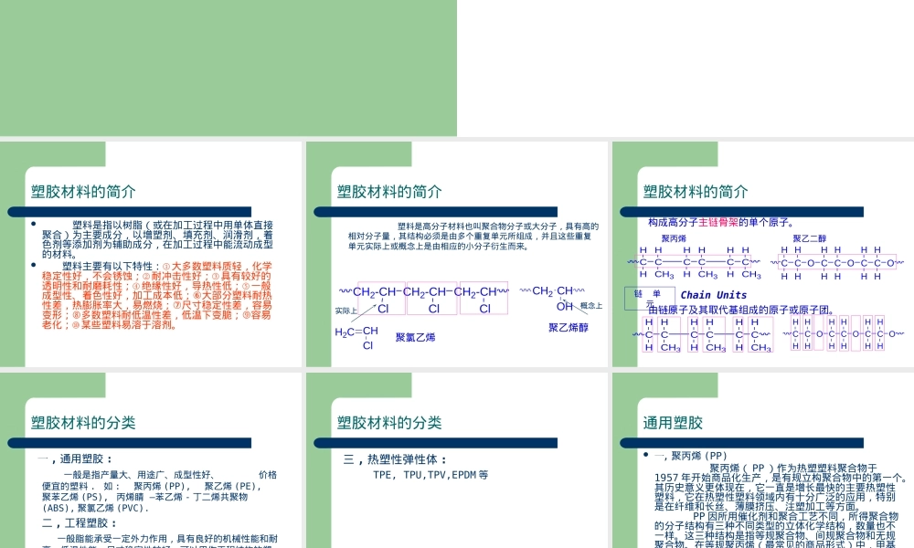 塑胶材料基本知识培训PPT课件.ppt