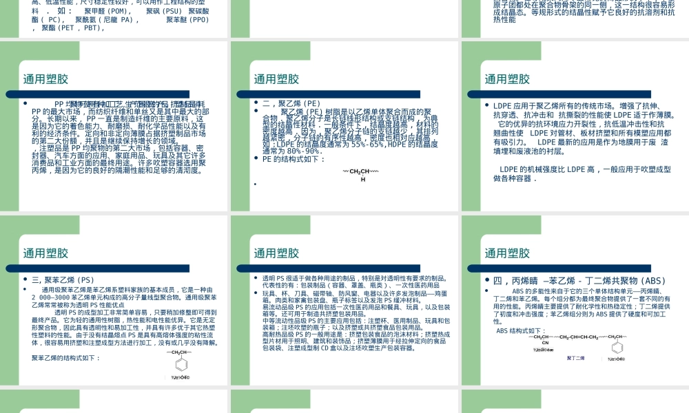塑胶材料基本知识培训PPT课件.ppt
