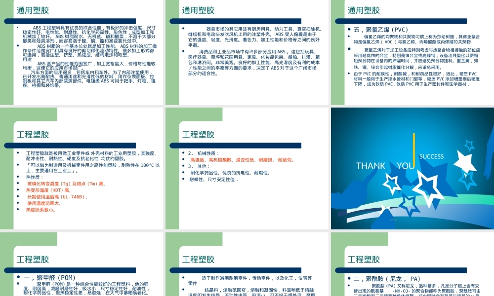 塑胶材料基本知识培训PPT课件.ppt