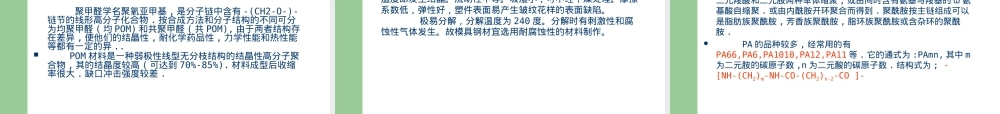 塑胶材料基本知识培训PPT课件.ppt