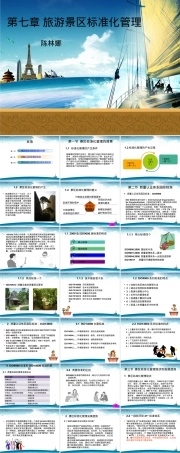 旅游景区标准化管理PPT课件.ppt