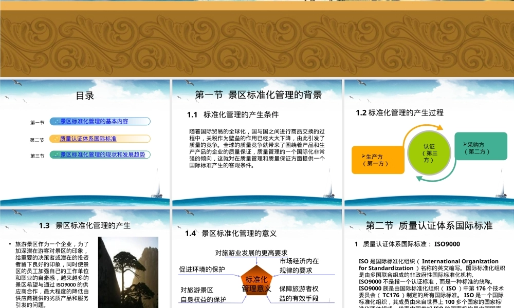 旅游景区标准化管理PPT课件.ppt