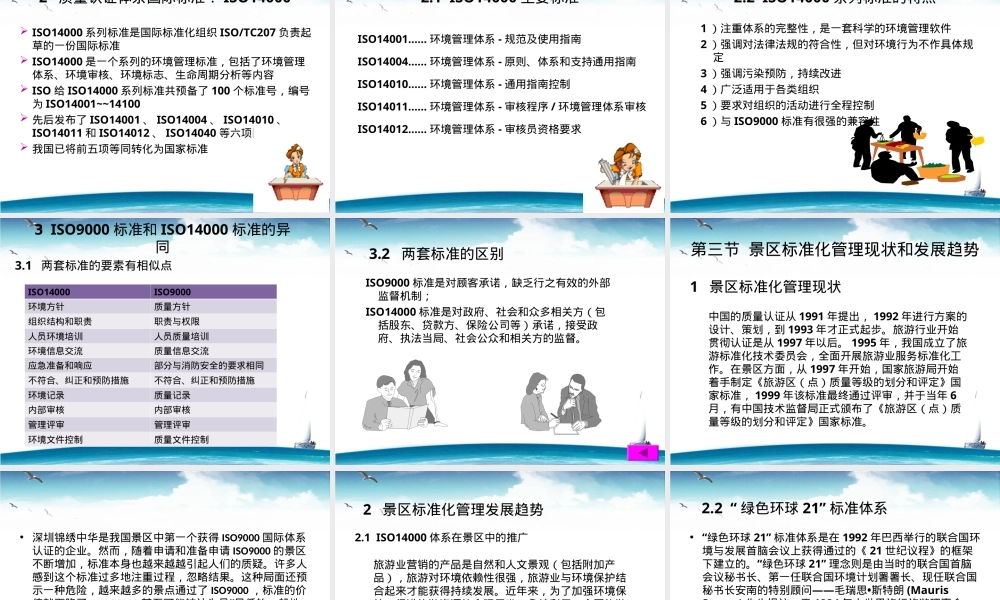 旅游景区标准化管理PPT课件.ppt