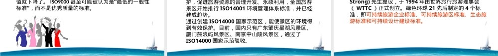 旅游景区标准化管理PPT课件.ppt