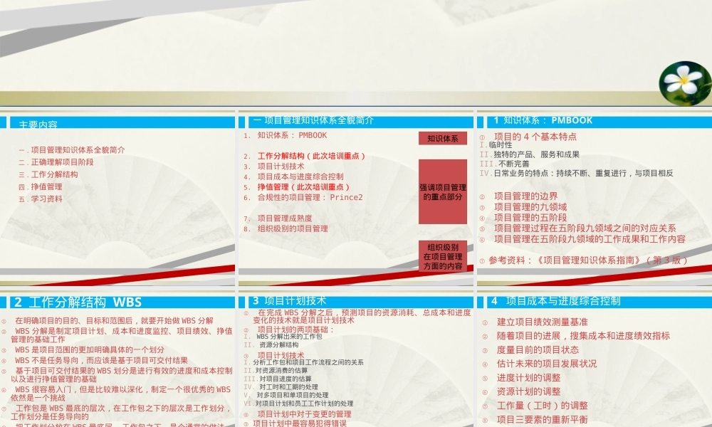 项目挣值管理PPT课件.ppt