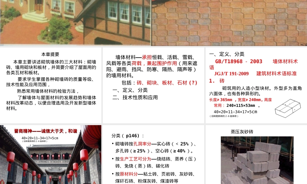 墙体材料PPT课件教学版.ppt