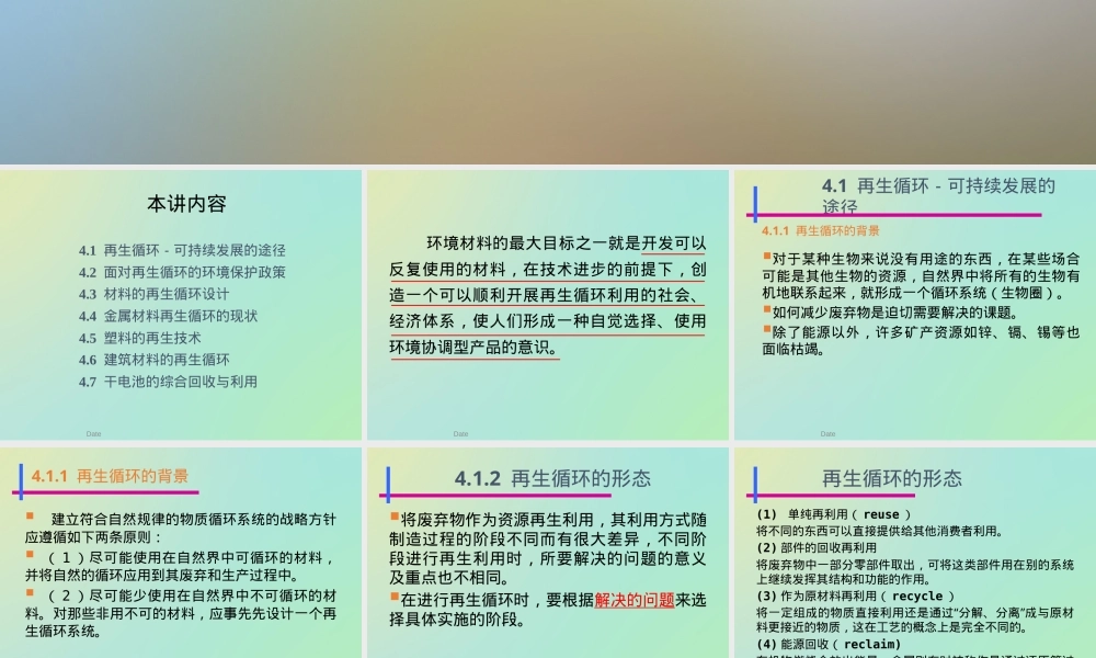 环境材料第四章再生循环教学PPT课件.ppt