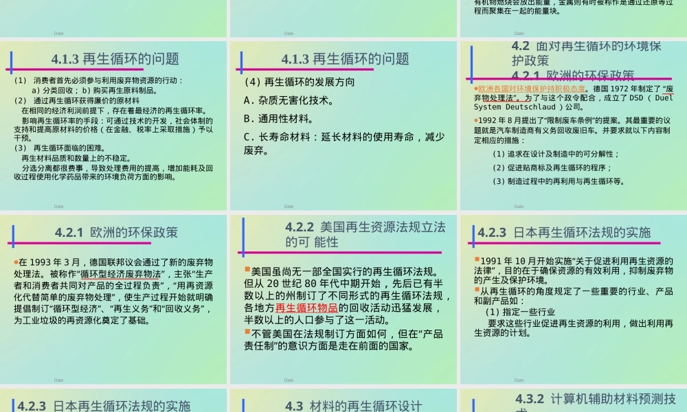 环境材料第四章再生循环教学PPT课件.ppt