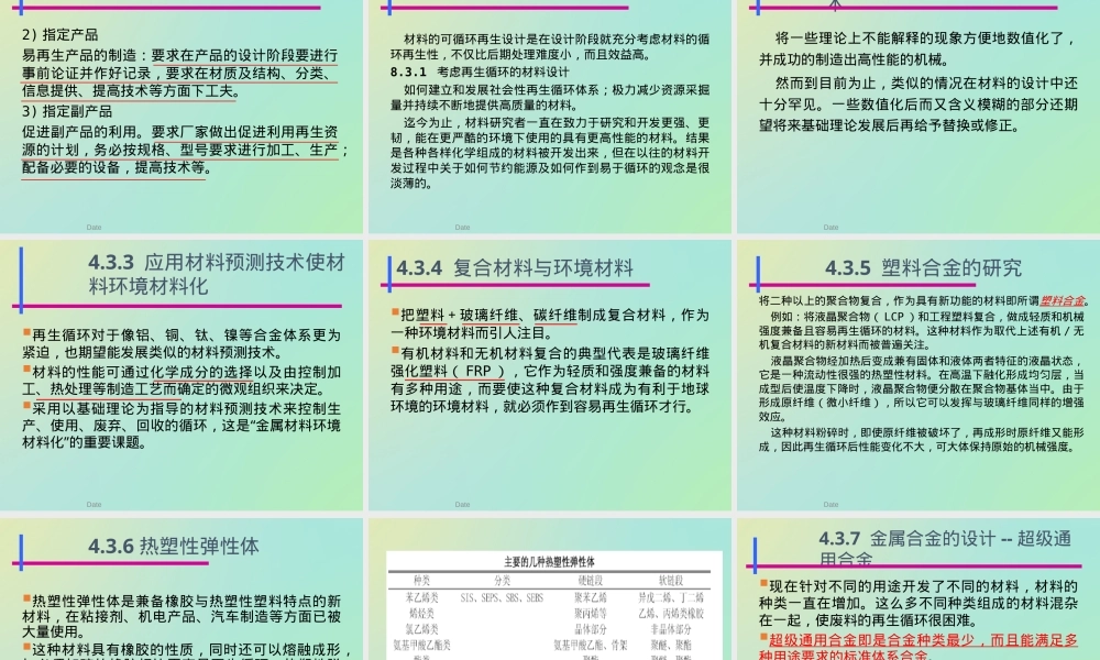 环境材料第四章再生循环教学PPT课件.ppt