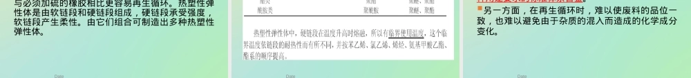 环境材料第四章再生循环教学PPT课件.ppt