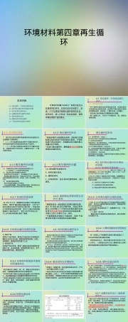 环境材料第四章再生循环教学PPT课件.ppt