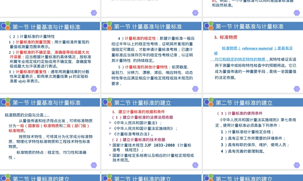 计量标准建立与考核管理PPT课件.ppt