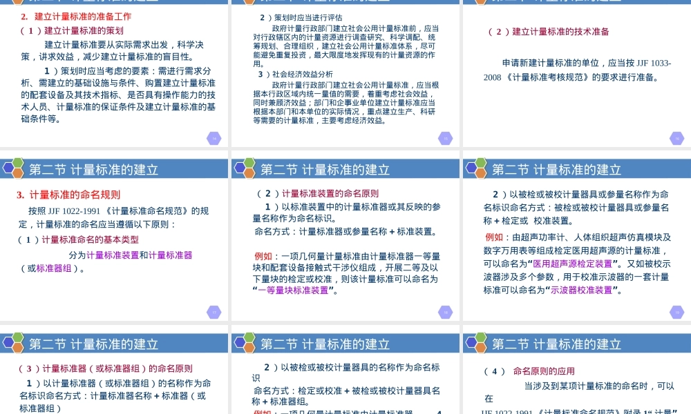计量标准建立与考核管理PPT课件.ppt