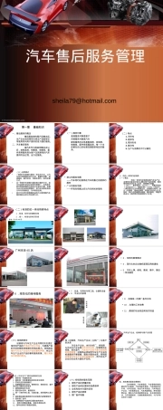 汽车售后服务管理PPT课件.ppt