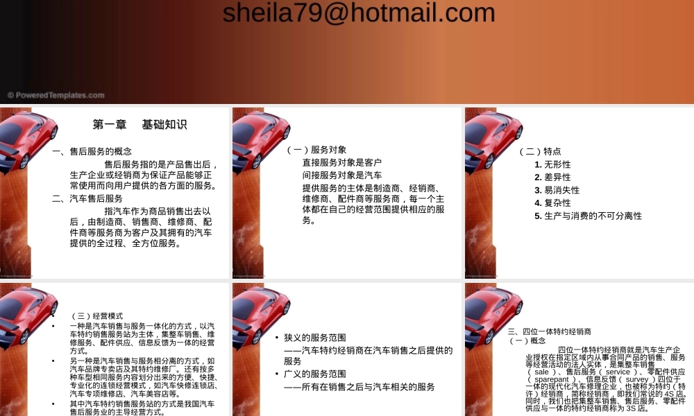 汽车售后服务管理PPT课件.ppt