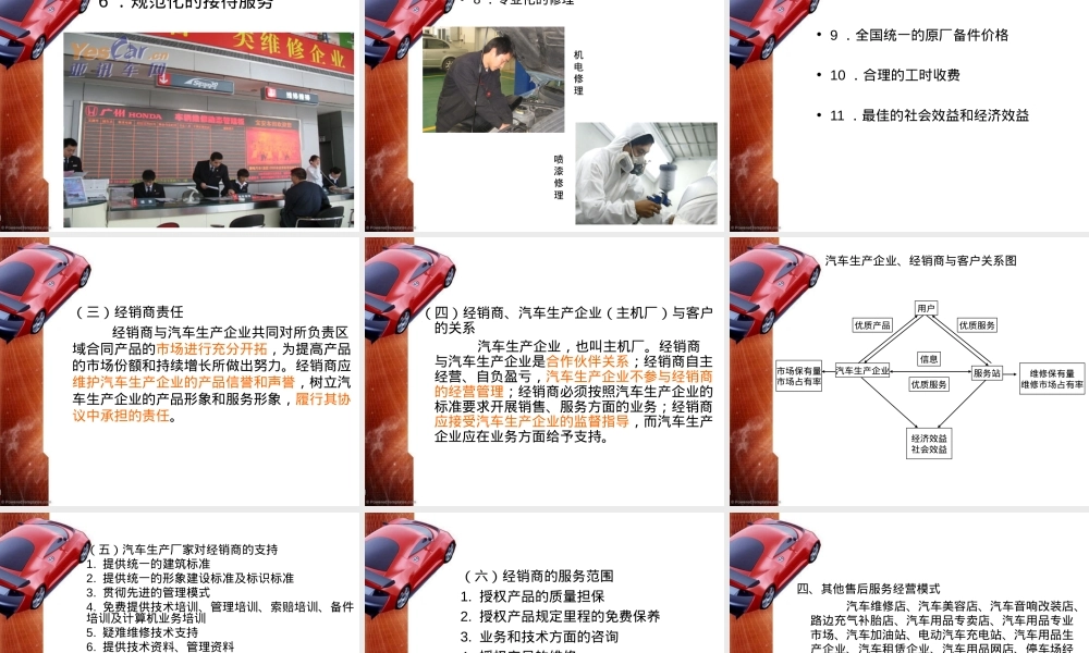 汽车售后服务管理PPT课件.ppt