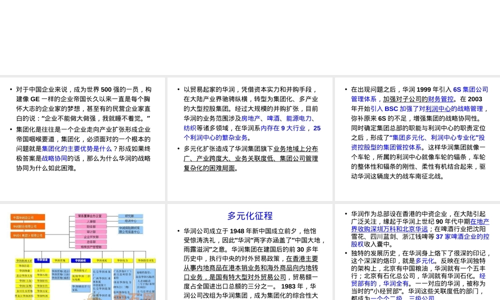 华润集团战略协同管理实践PPT课件.ppt