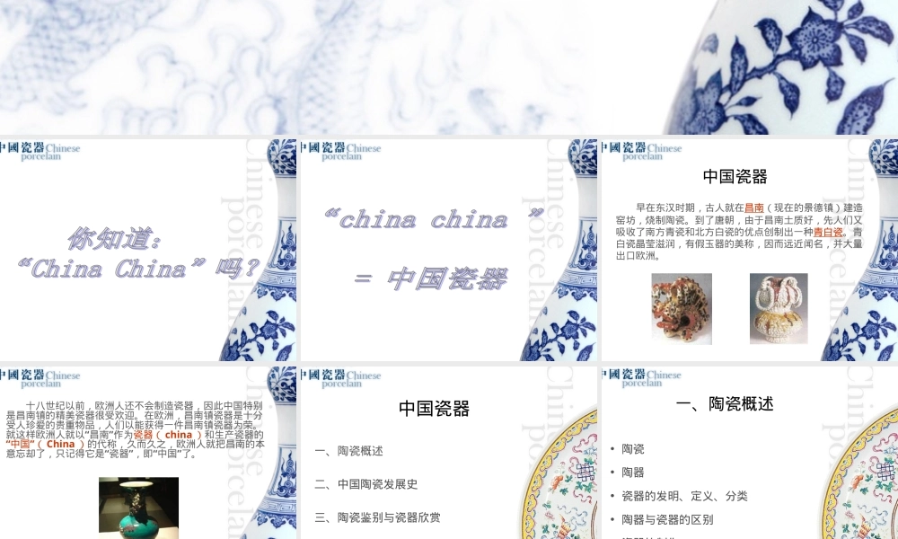 中国陶瓷瓷器讲座PPT课件.ppt